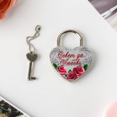 Замок свадебный с ключом «Совет да любовь» - Фото 2