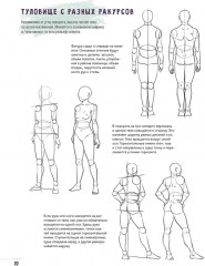 Скетчбук «Создаем наброски фигуры человека» - Фото 3