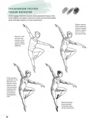 Скетчбук «Создаем наброски фигуры человека» - Фото 4