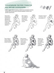 Скетчбук «Создаем наброски фигуры человека» - Фото 5