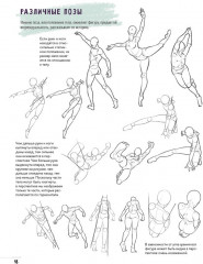 Скетчбук «Создаем наброски фигуры человека» - Фото 6