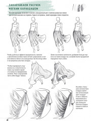 Скетчбук «Создаем наброски фигуры человека» - Фото 7