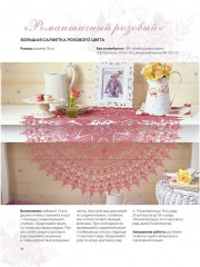 Салфетки и скатерти. Вяжем крючком - Фото 5