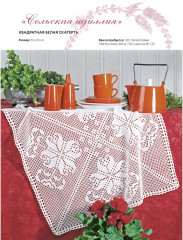 Салфетки и скатерти. Вяжем крючком - Фото 7
