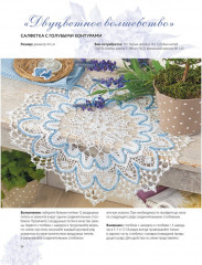 Салфетки и скатерти. Вяжем крючком - Фото 8