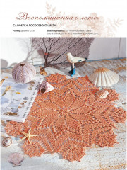Салфетки и скатерти. Вяжем крючком - Фото 9