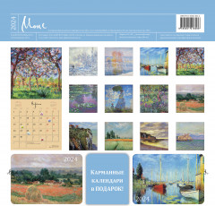 Календарь-органайзер на 2024 год «Моне» - Фото 1