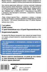 Люди, которые сделали Игры. Бизнес-рецепты большого проекта - Фото 1