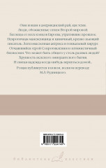 Тени в раю - Фото 1