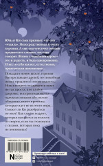 Мироходцы. Чары хрустального сердца - Фото 1