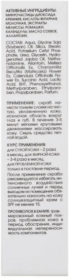 Скраб для лица полирующий