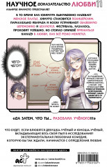 Научное доказательство любви. Том 11 - Фото 1