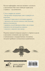 Русский язык. Орфографический словарь для школьников - Фото 1