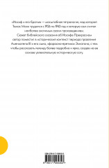 Иосиф и его братья - Фото 1