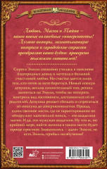 Адептка Эмили - Фото 1
