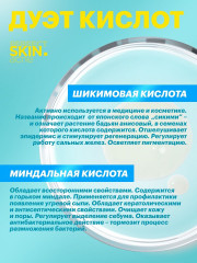 Сыворотка для лица ночная с 10% комплексом кислот - Фото 4