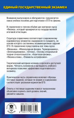 ЕГЭ. Физика. Новый полный справочник для подготовки к ЕГЭ - Фото 1