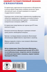 ЕГЭ. Английский язык. Новый полный справочник для подготовки к ЕГЭ - Фото 1