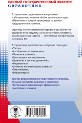 ЕГЭ. Математика. Новый полный справочник школьника для подготовки к ЕГЭ - Фото 1