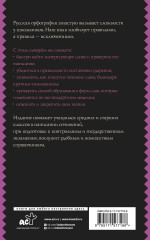 Русский язык. Орфографический словарь для школьников - Фото 1