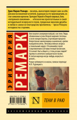 Тени в раю - Фото 1