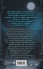 Полночь в отеле «Баркли» - Фото 1