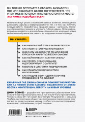 Карьера в IT. Как найти работу, прокачать навыки и стать крутым разработчиком - Фото 1