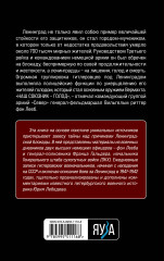 Ленинградский Блицкриг 1941-1942 гг. - Фото 1