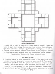 Три кота. Головоломки. Кроссворды. Лабиринты - Фото 1