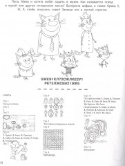 Три кота. Головоломки. Кроссворды. Лабиринты - Фото 2