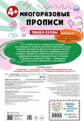 Пишем буквы - Фото 1