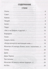 Михаил Лермонтов. Стихи. Поэмы - Фото 1