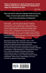 Фюрер. Путь Гитлера к власти - Фото 1