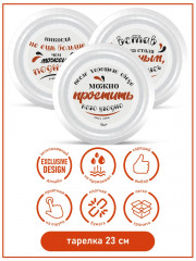 Набор тарелок одноразовых «Кто не пьет, тот не ест!» - Фото 1