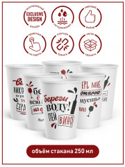 Набор стаканов одноразовых «Без вина не есть!» - Фото 1