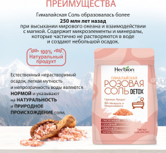 Соль для ванн гималайская розовая «Detox» - Фото 6