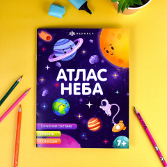 Атлас неба - Фото 1