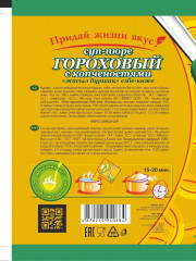 Суп-пюре гороховый с копченостями - Фото 1