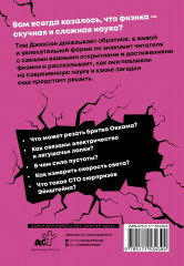 Взламывая физику - Фото 1