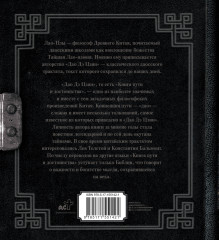 Лао-Цзы. Книга пути и достоинства - Фото 1