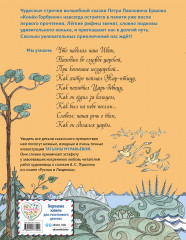 Конёк-Горбунок - Фото 1