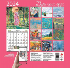 Календарь настенный на 2024 год «Времена года» - Фото 1