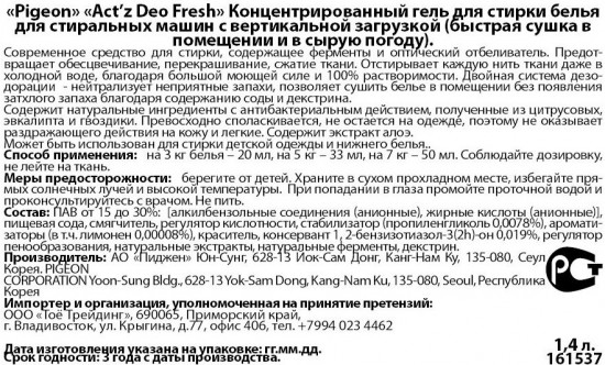 Гель для стирки