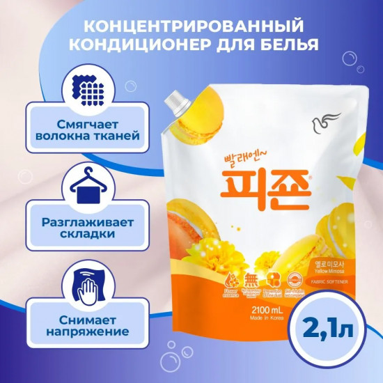 Кондиционер для белья «Yellow»