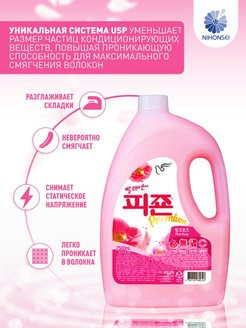Кондиционер для белья «Pink»