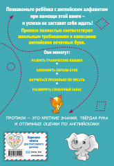 Прописи. Английский язык. Печатные буквы - Фото 1