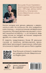 Хвосты удачи - Фото 1