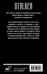 Золотая коллекция. Похищение по-чернобыльски - Фото 1