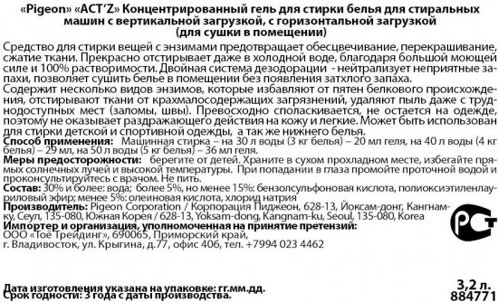 Гель для стирки «Act’z Perfect Indoor dryness»