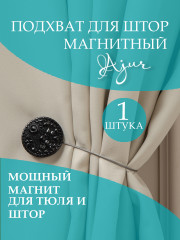 Подхват магнитный для штор - Фото 7